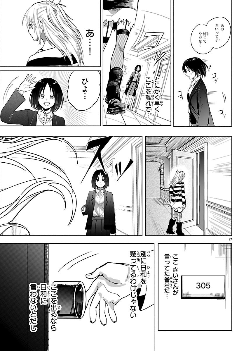 Tokyo Touhikou - Chapter 2 - Page 17