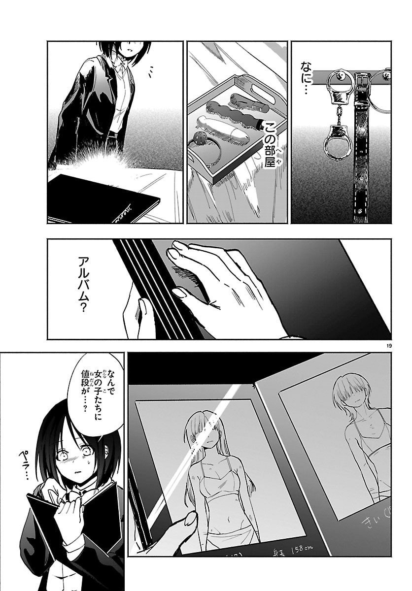 Tokyo Touhikou - Chapter 2 - Page 19