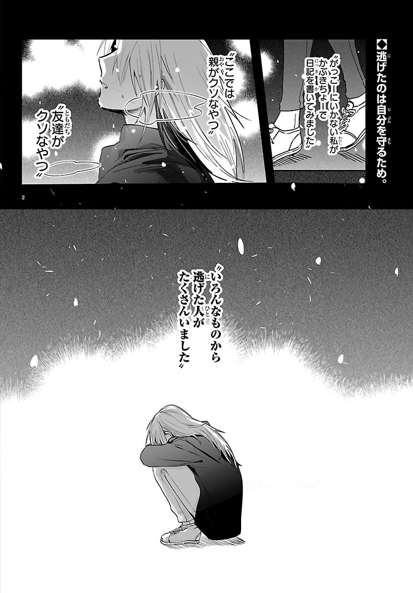 Tokyo Touhikou - Chapter 2 - Page 2