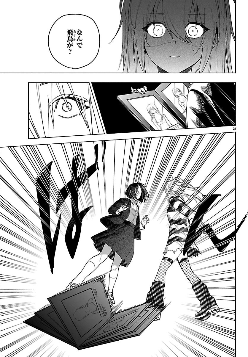 Tokyo Touhikou - Chapter 2 - Page 21