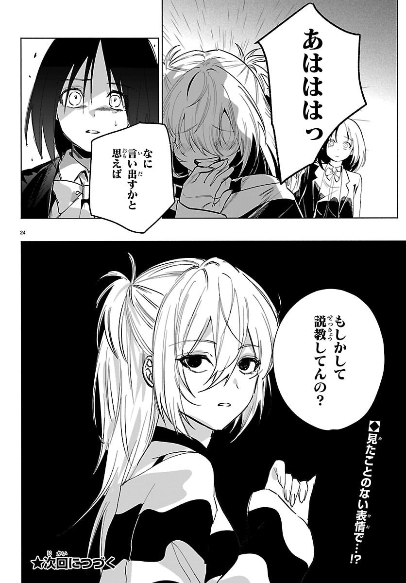 Tokyo Touhikou - Chapter 2 - Page 24