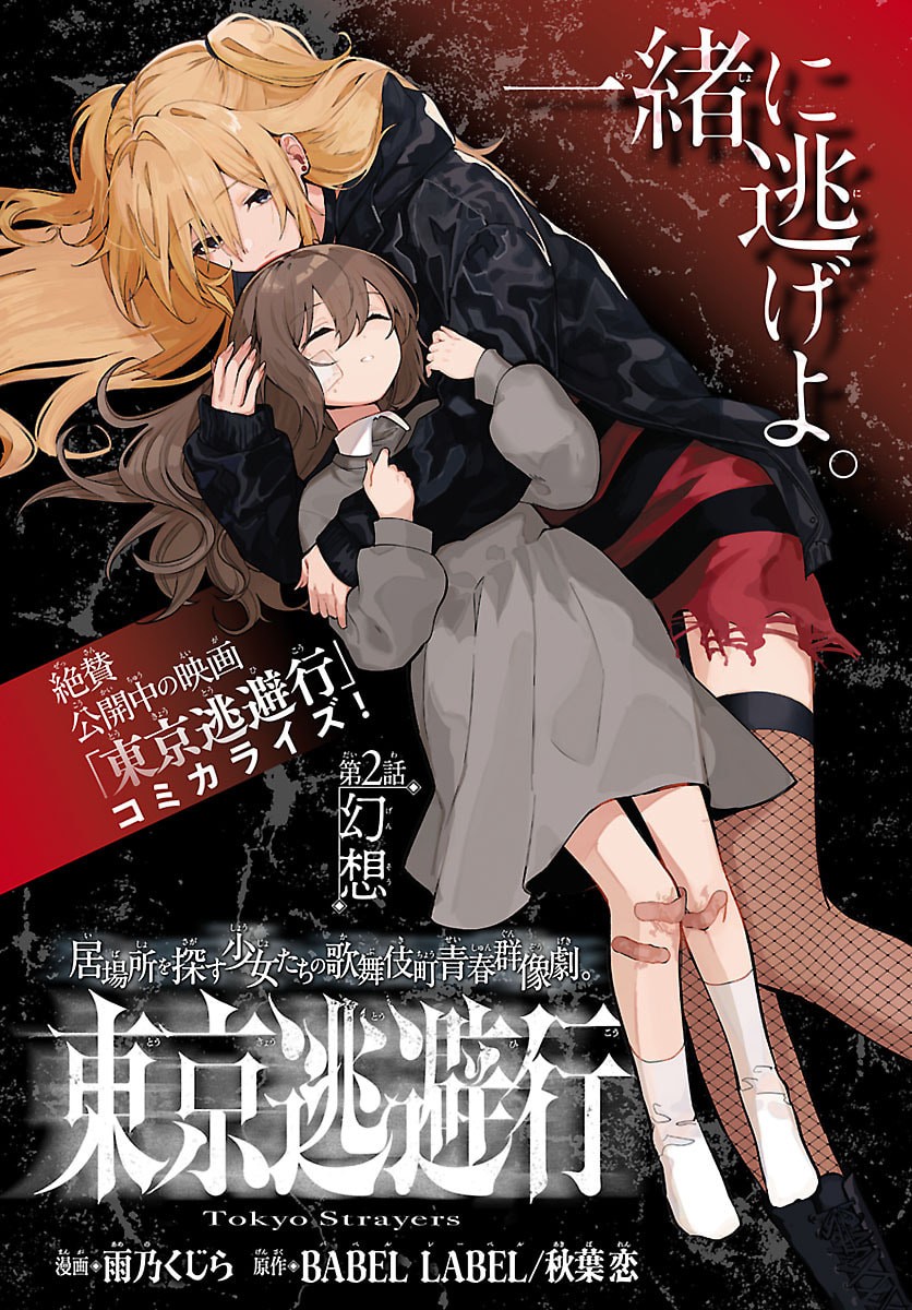 Tokyo Touhikou - Chapter 2 - Page 3