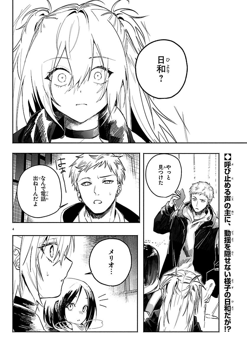 Tokyo Touhikou - Chapter 2 - Page 4