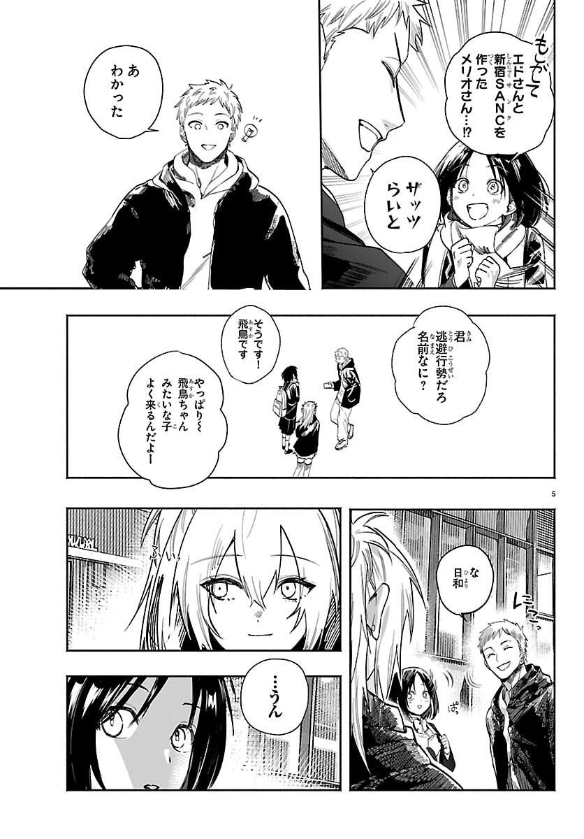 Tokyo Touhikou - Chapter 2 - Page 5