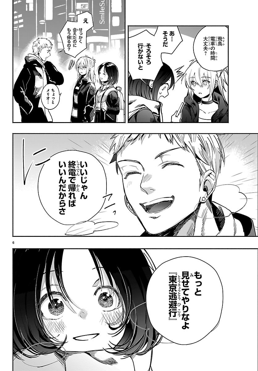 Tokyo Touhikou - Chapter 2 - Page 6