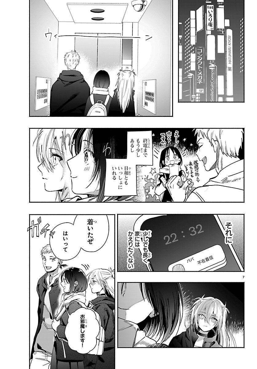 Tokyo Touhikou - Chapter 2 - Page 7