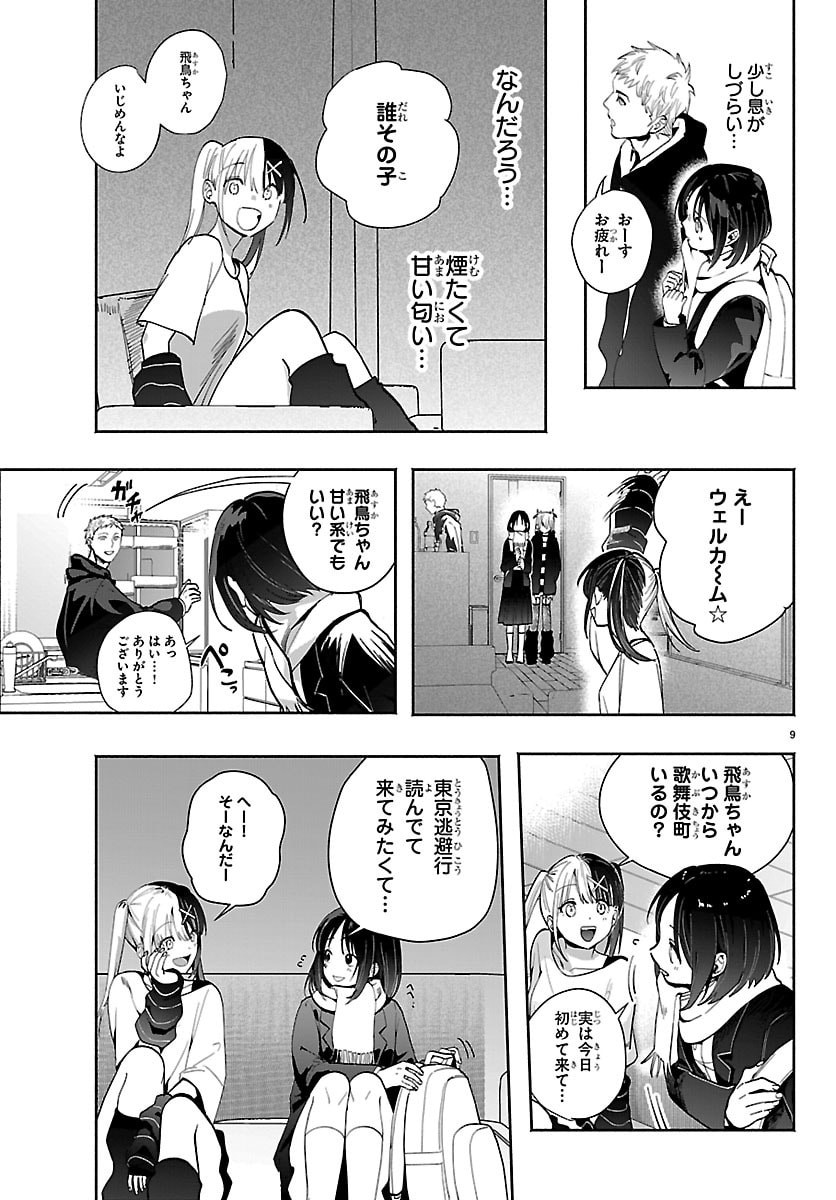 Tokyo Touhikou - Chapter 2 - Page 9