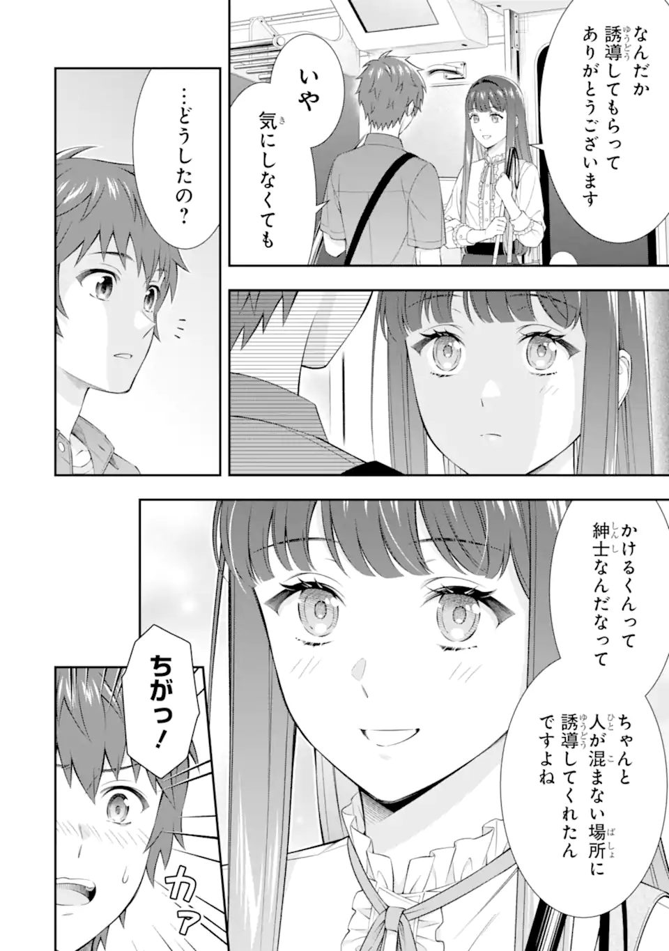 Toumei na Yoru ni Kakeru-kun to, Me ni Mienai Koi wo Shita. - Chapter 4.1 - Page 2