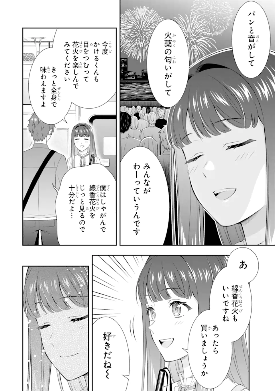Toumei na Yoru ni Kakeru-kun to, Me ni Mienai Koi wo Shita. - Chapter 4.1 - Page 4