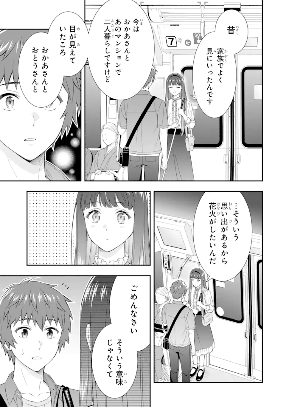 Toumei na Yoru ni Kakeru-kun to, Me ni Mienai Koi wo Shita. - Chapter 4.1 - Page 5