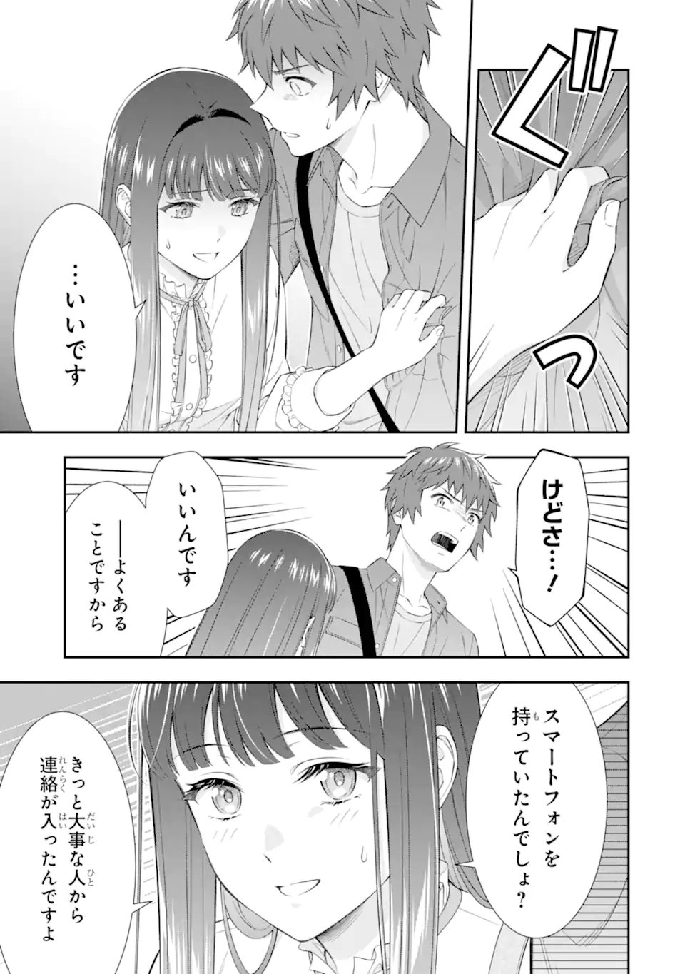 Toumei na Yoru ni Kakeru-kun to, Me ni Mienai Koi wo Shita. - Chapter 4.2 - Page 1
