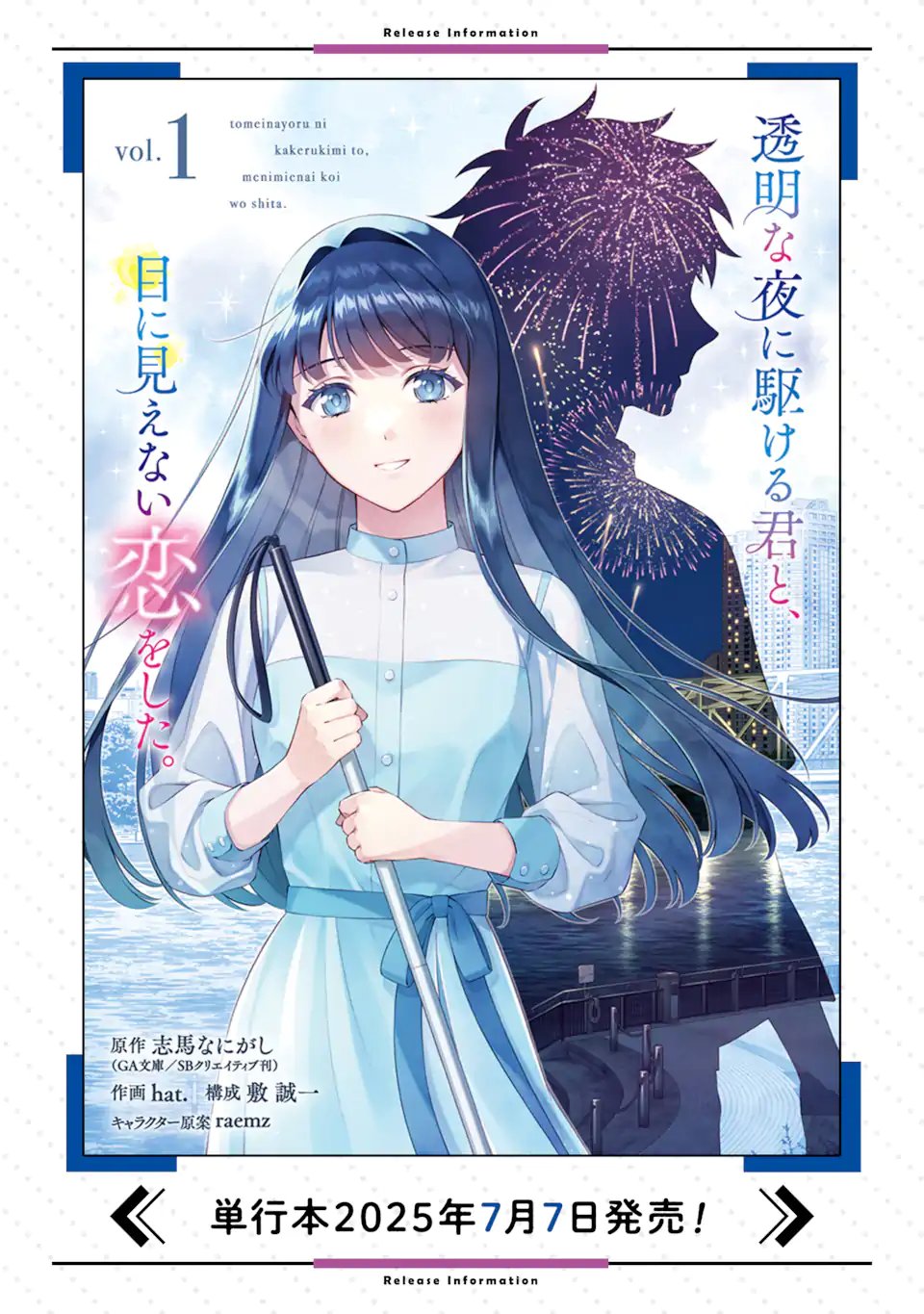 Toumei na Yoru ni Kakeru-kun to, Me ni Mienai Koi wo Shita. - Chapter 4.2 - Page 11