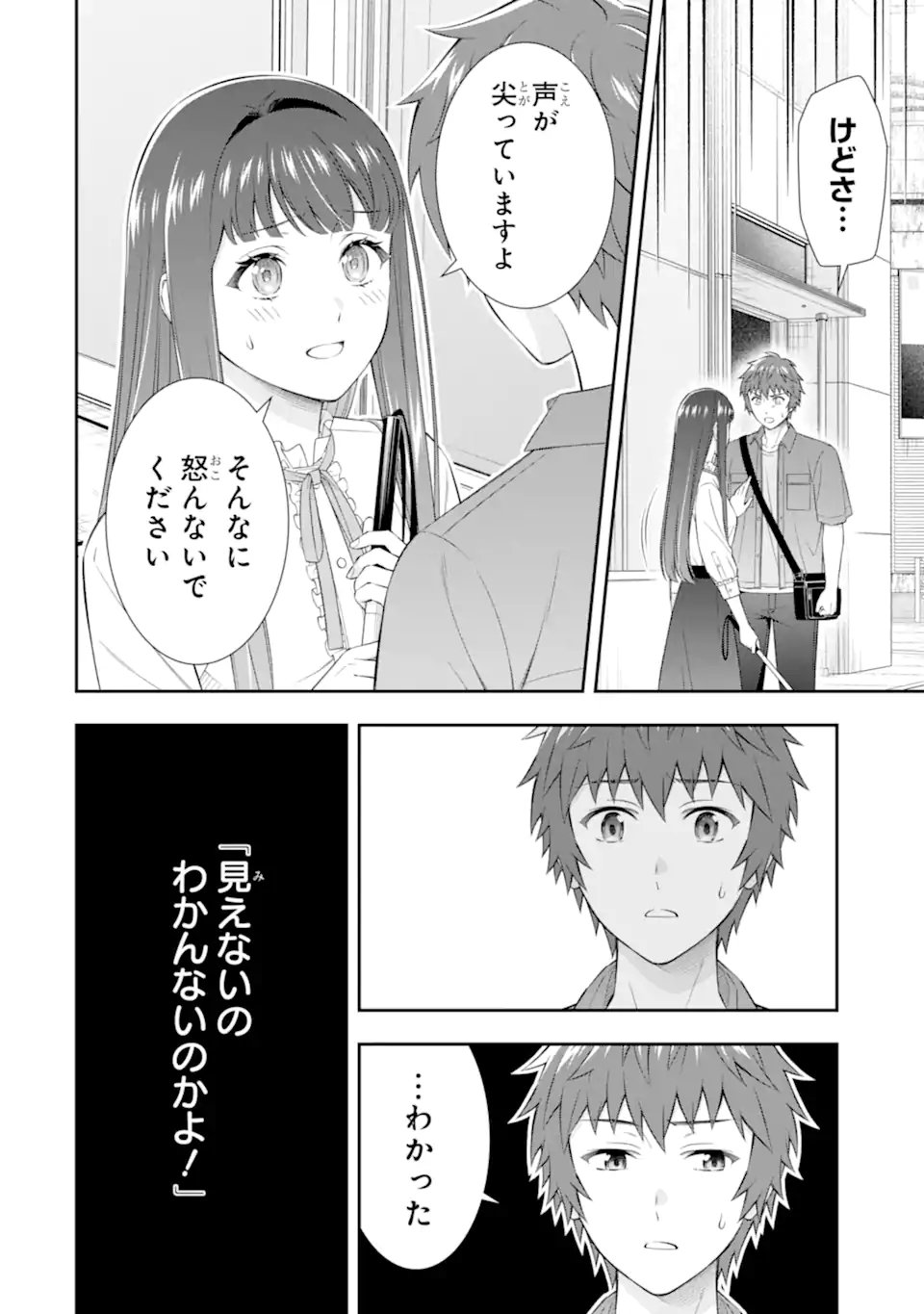 Toumei na Yoru ni Kakeru-kun to, Me ni Mienai Koi wo Shita. - Chapter 4.2 - Page 2