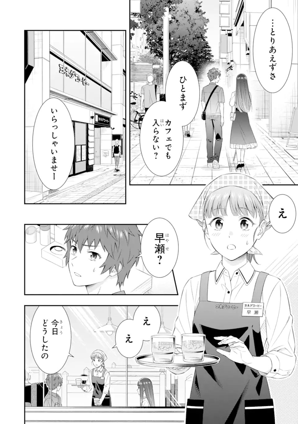 Toumei na Yoru ni Kakeru-kun to, Me ni Mienai Koi wo Shita. - Chapter 4.2 - Page 4