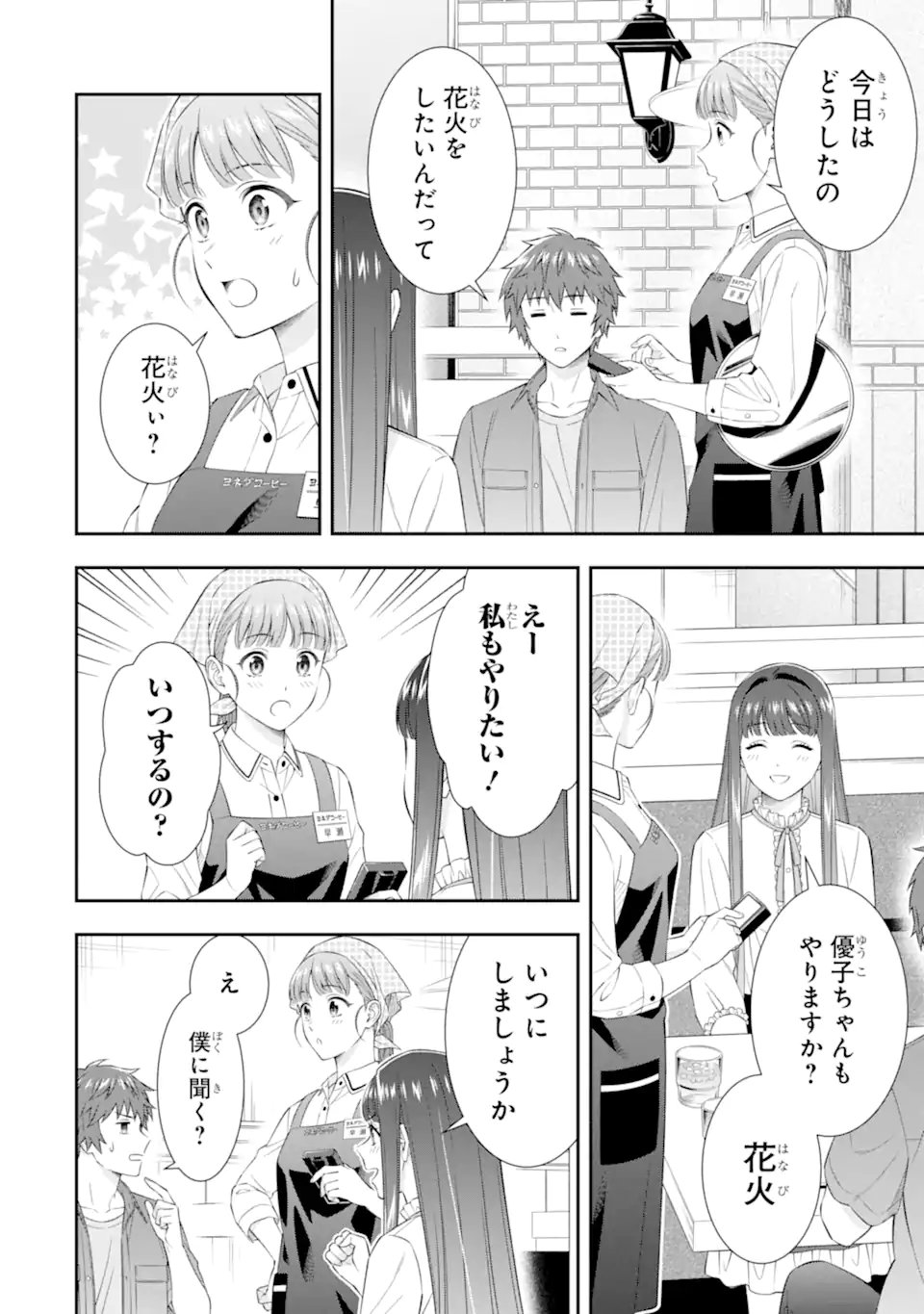 Toumei na Yoru ni Kakeru-kun to, Me ni Mienai Koi wo Shita. - Chapter 4.2 - Page 6