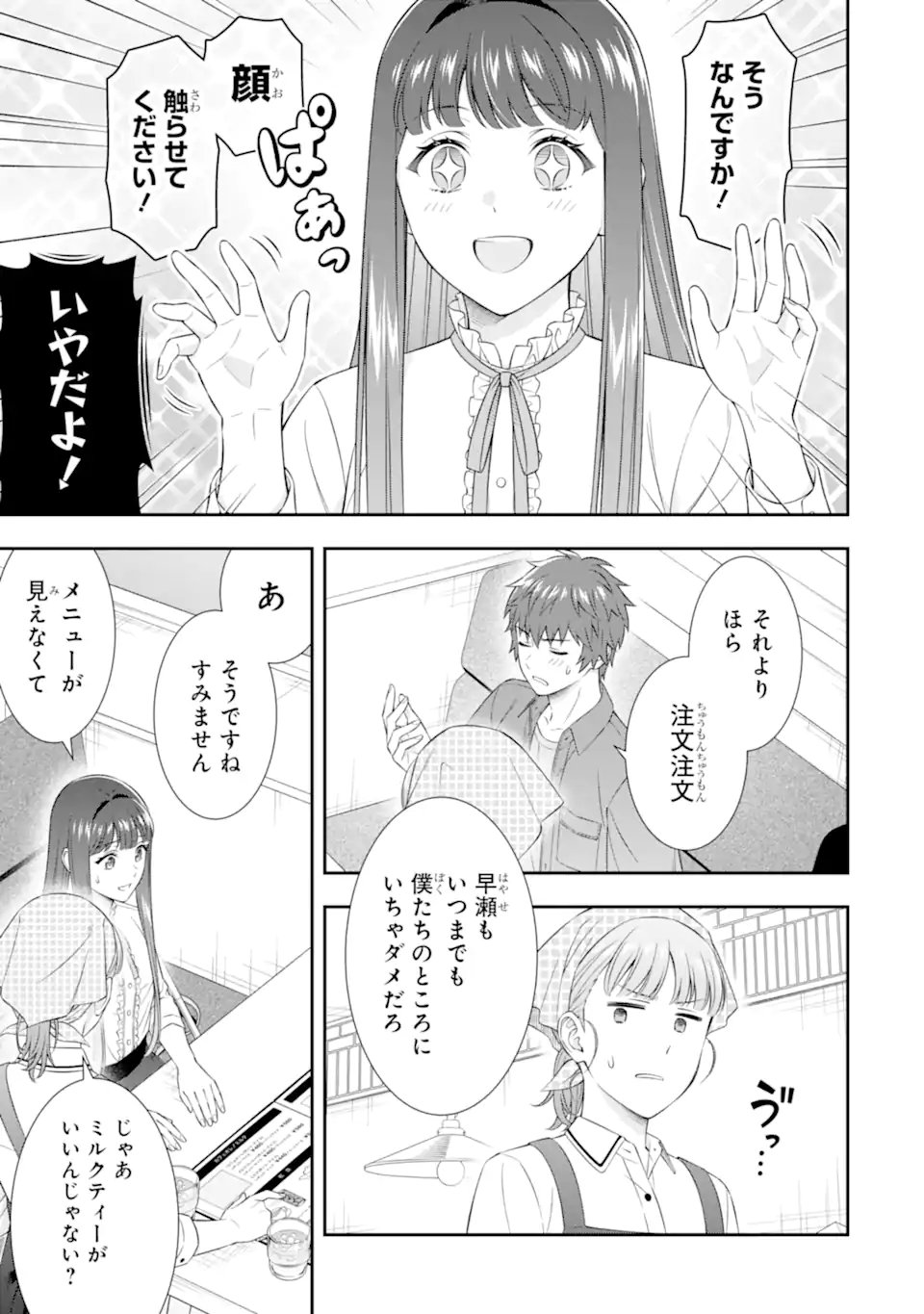 Toumei na Yoru ni Kakeru-kun to, Me ni Mienai Koi wo Shita. - Chapter 4.2 - Page 9