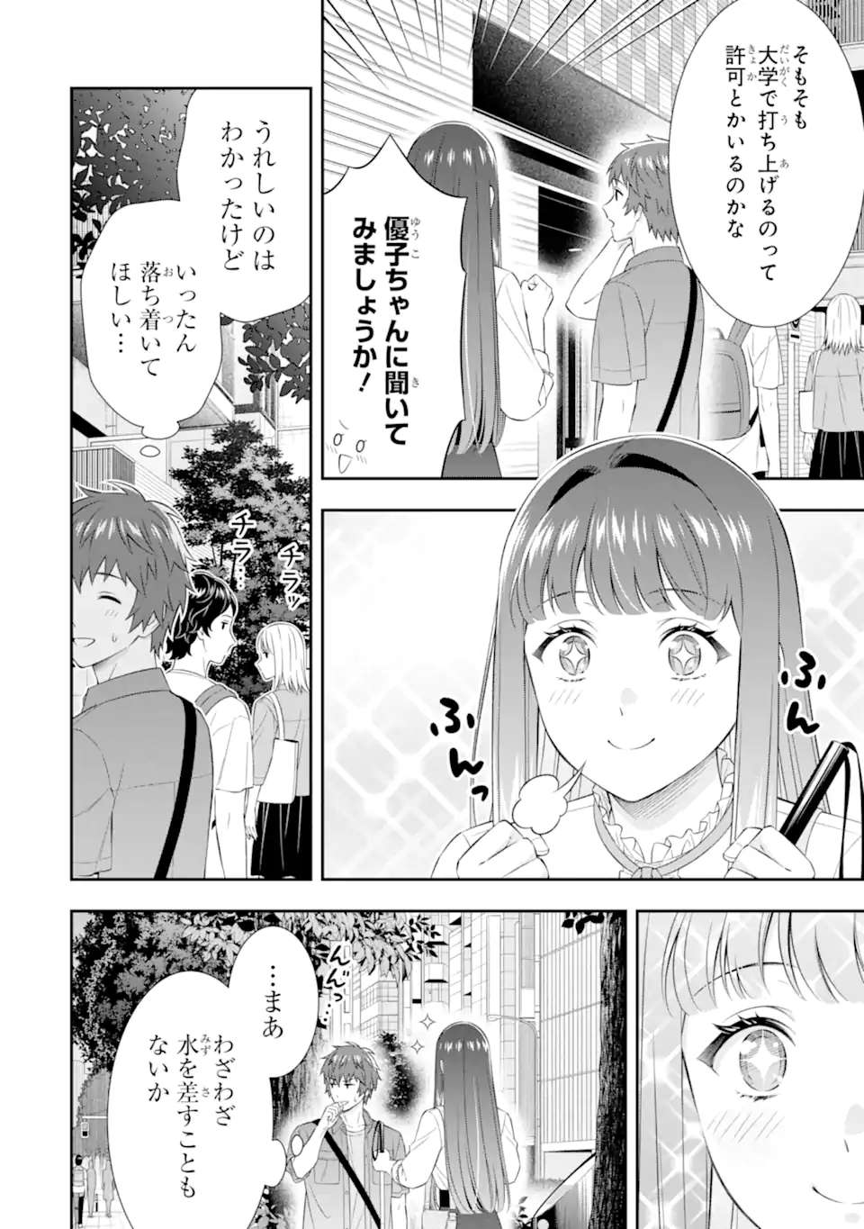 Toumei na Yoru ni Kakeru-kun to, Me ni Mienai Koi wo Shita. - Chapter 4.3 - Page 10