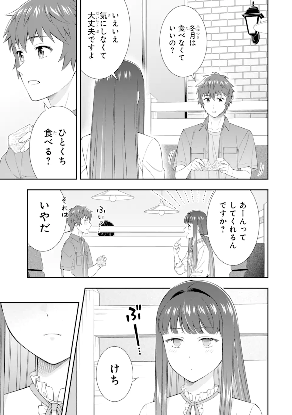 Toumei na Yoru ni Kakeru-kun to, Me ni Mienai Koi wo Shita. - Chapter 4.3 - Page 3