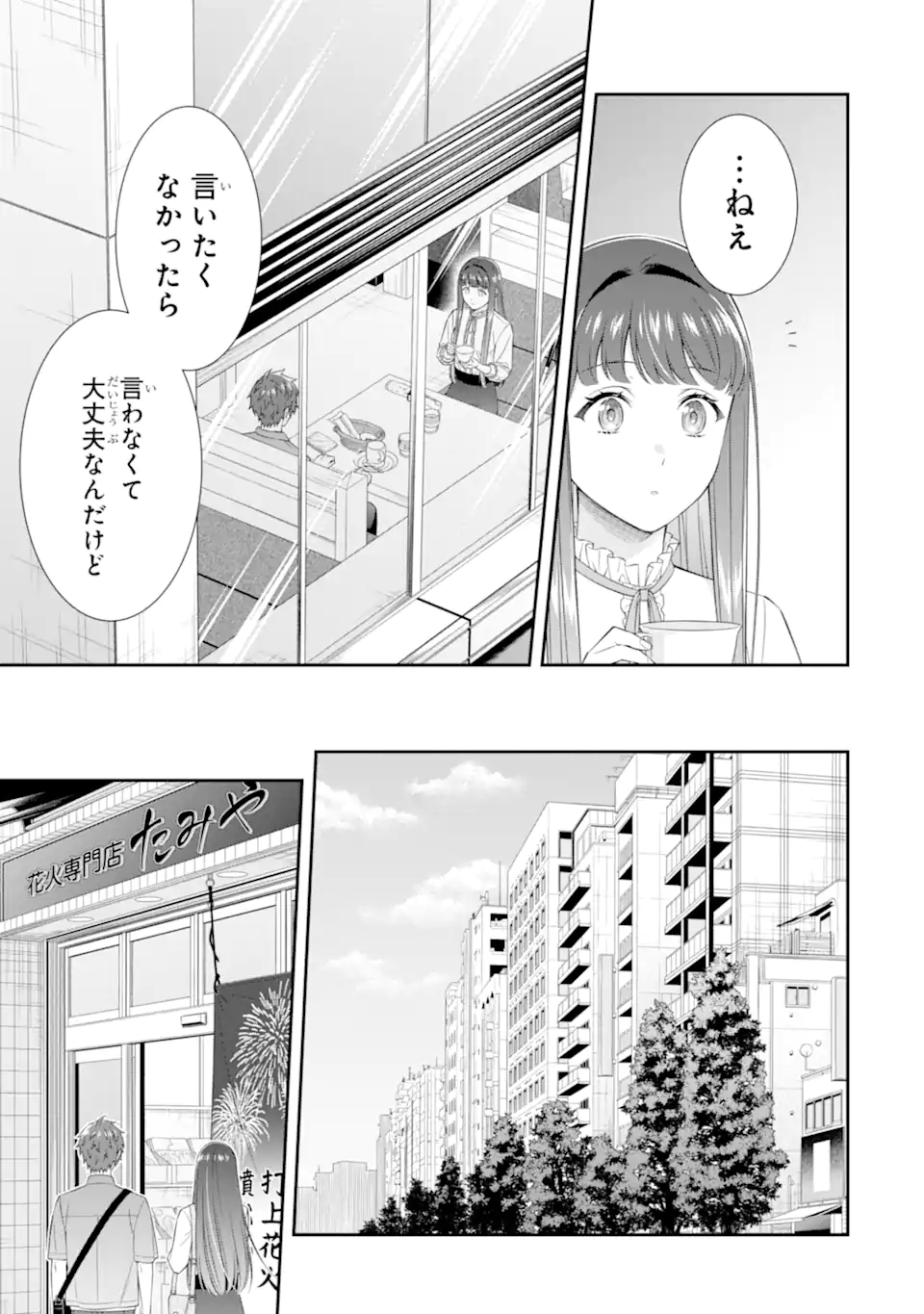 Toumei na Yoru ni Kakeru-kun to, Me ni Mienai Koi wo Shita. - Chapter 4.3 - Page 7