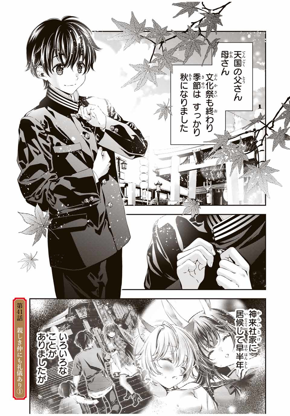 Tomo ni mo Kaku ni mo - Chapter 41 - Page 1