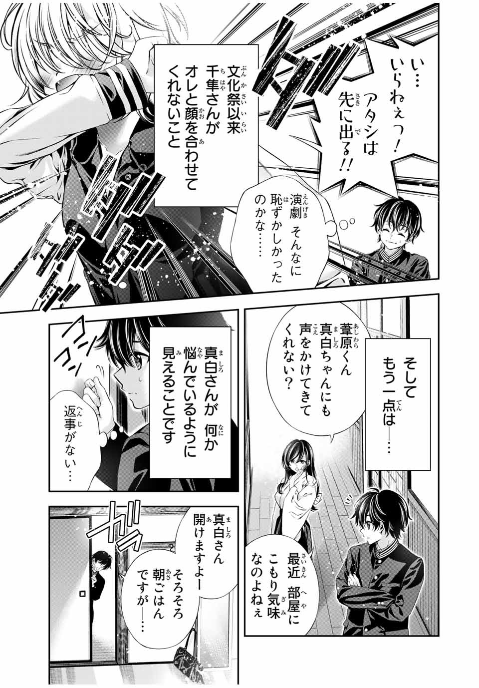 Tomo ni mo Kaku ni mo - Chapter 41 - Page 3