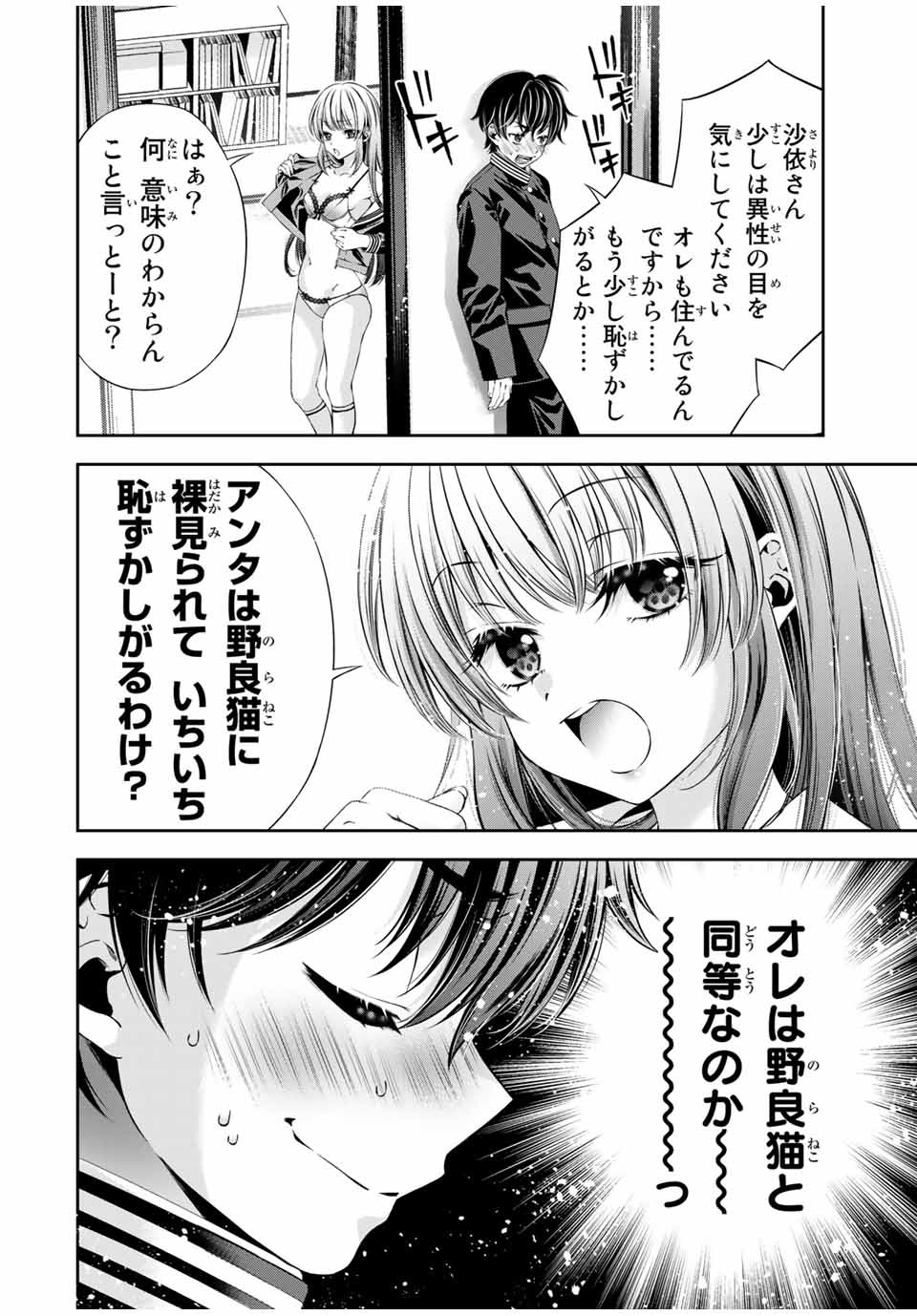 Tomo ni mo Kaku ni mo - Chapter 41 - Page 6