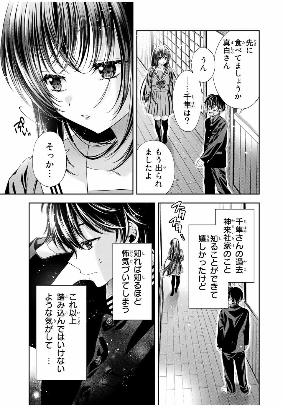 Tomo ni mo Kaku ni mo - Chapter 41 - Page 7