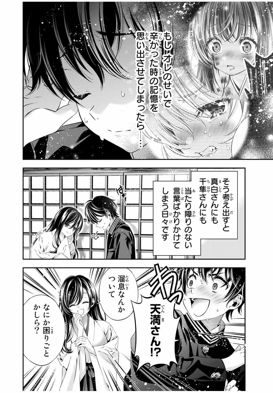 Tomo ni mo Kaku ni mo - Chapter 41 - Page 8