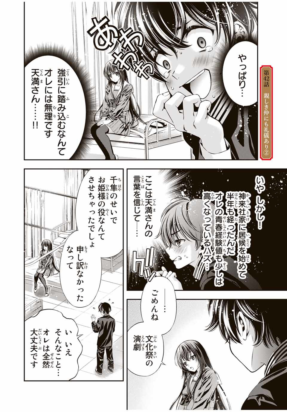 Tomo ni mo Kaku ni mo - Chapter 42 - Page 1