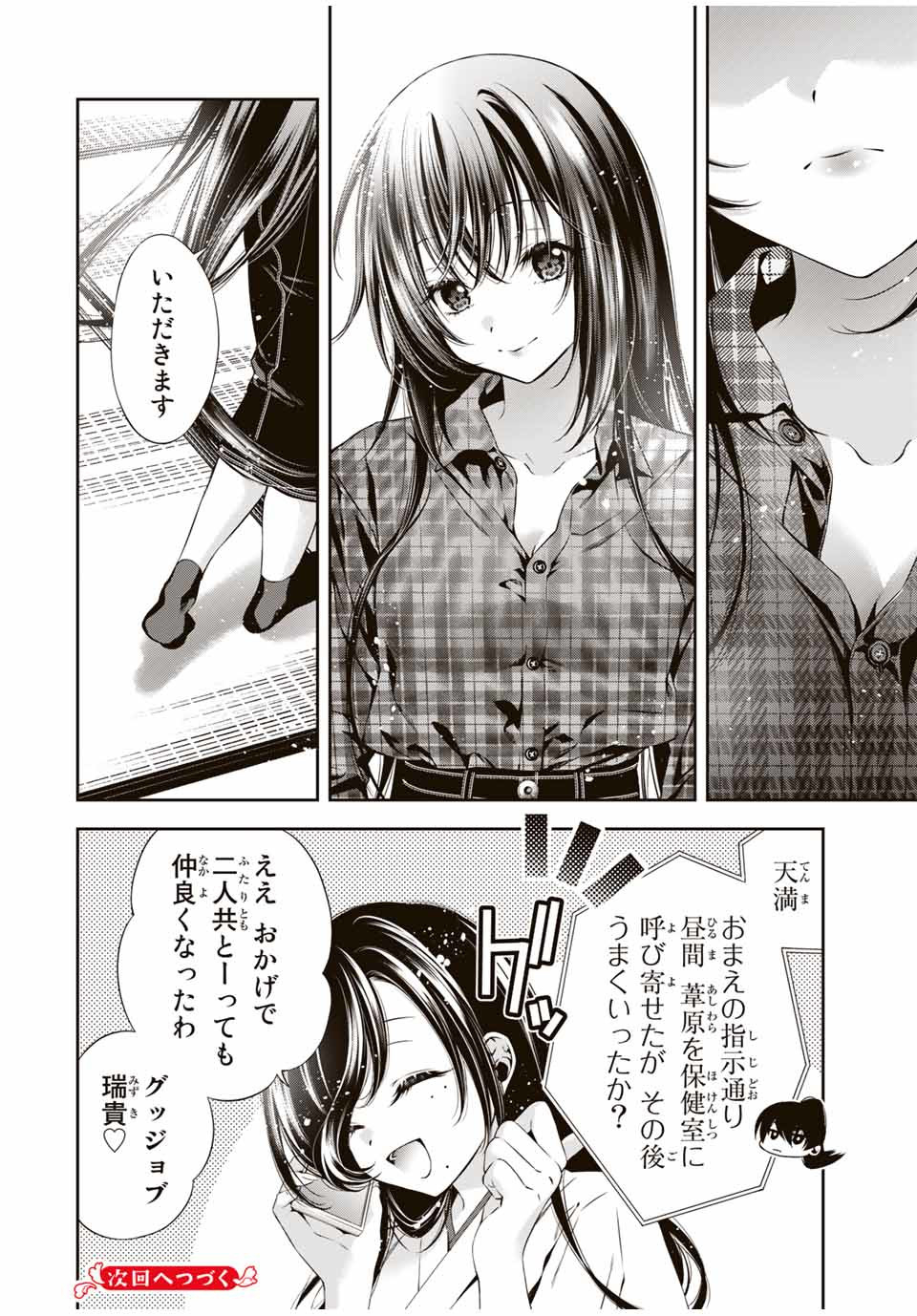 Tomo ni mo Kaku ni mo - Chapter 42 - Page 15