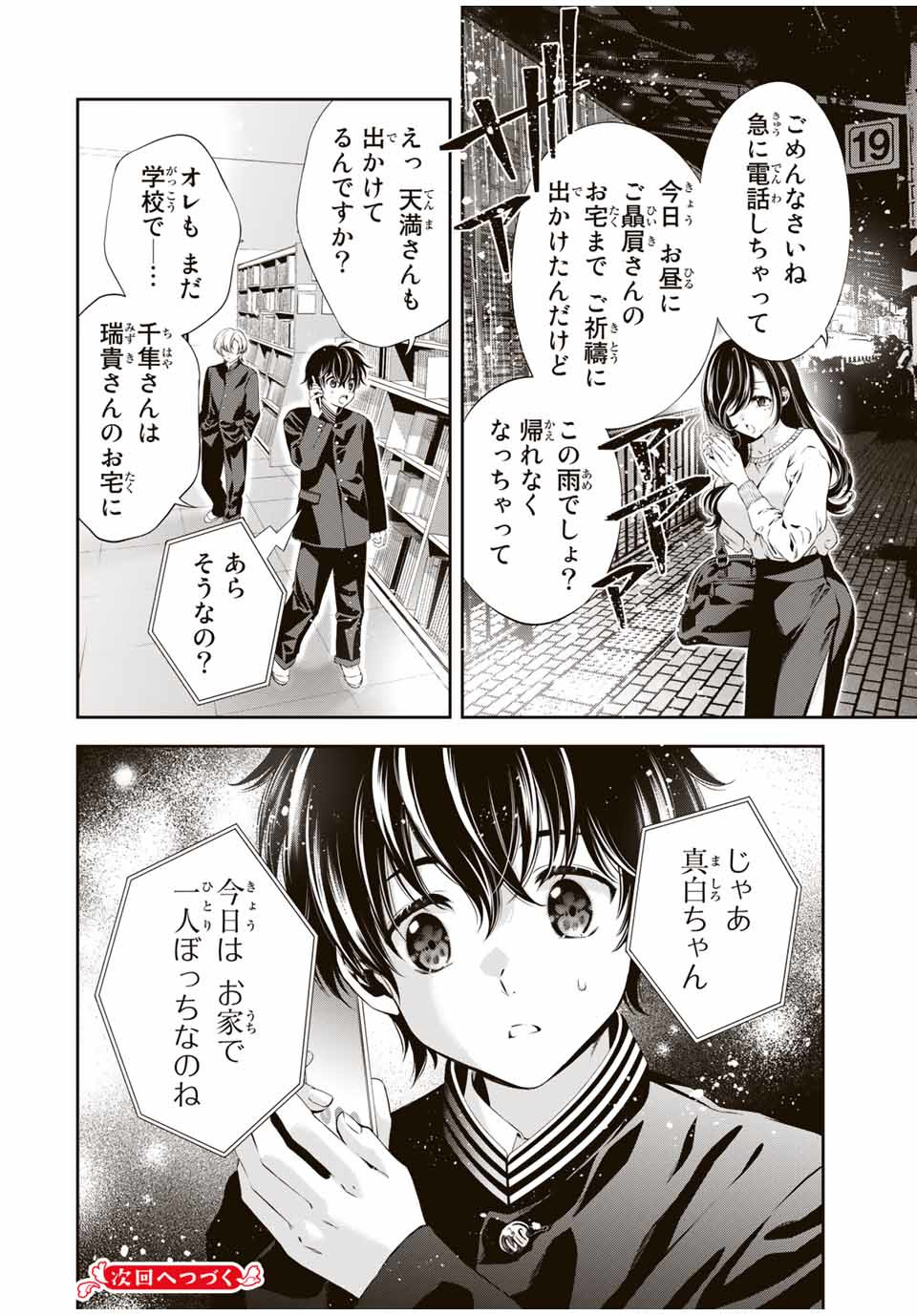 Tomo ni mo Kaku ni mo - Chapter 43 - Page 12