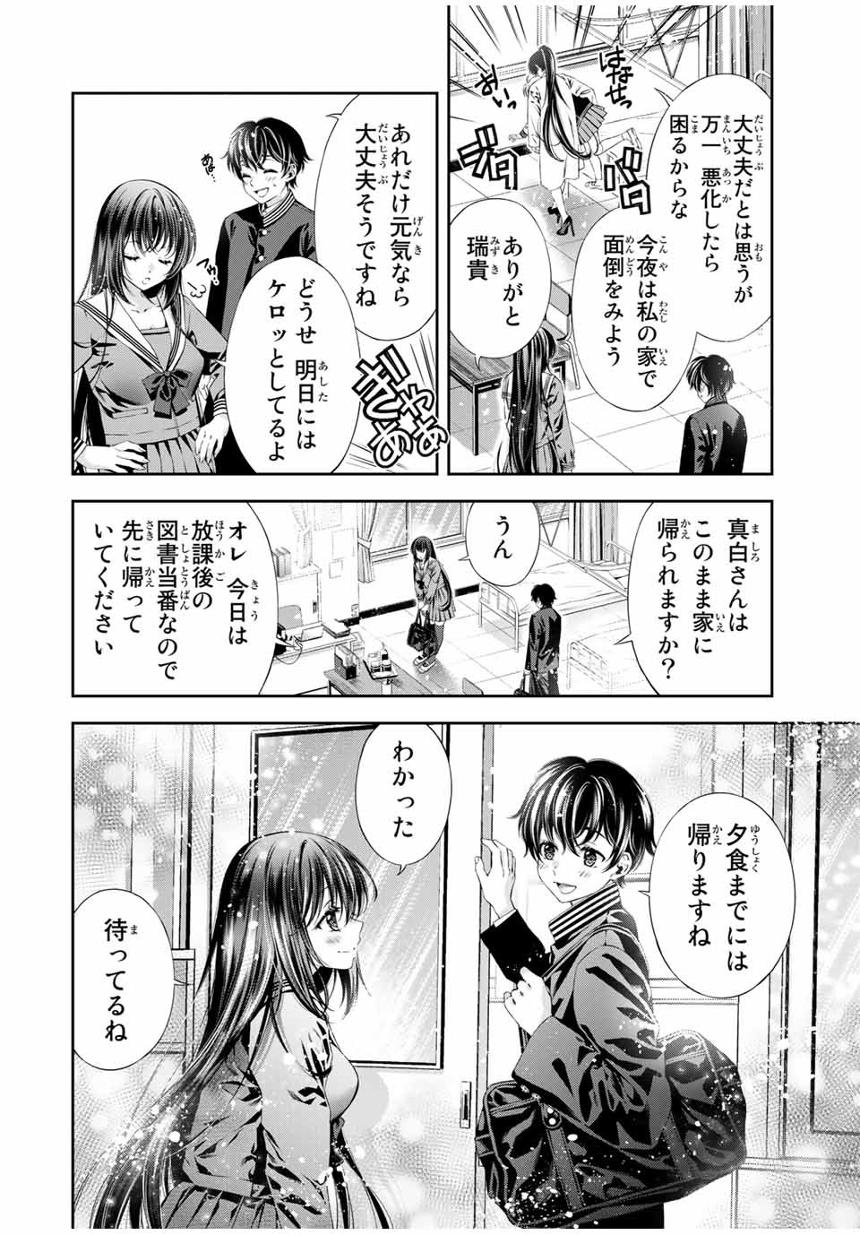 Tomo ni mo Kaku ni mo - Chapter 43 - Page 4