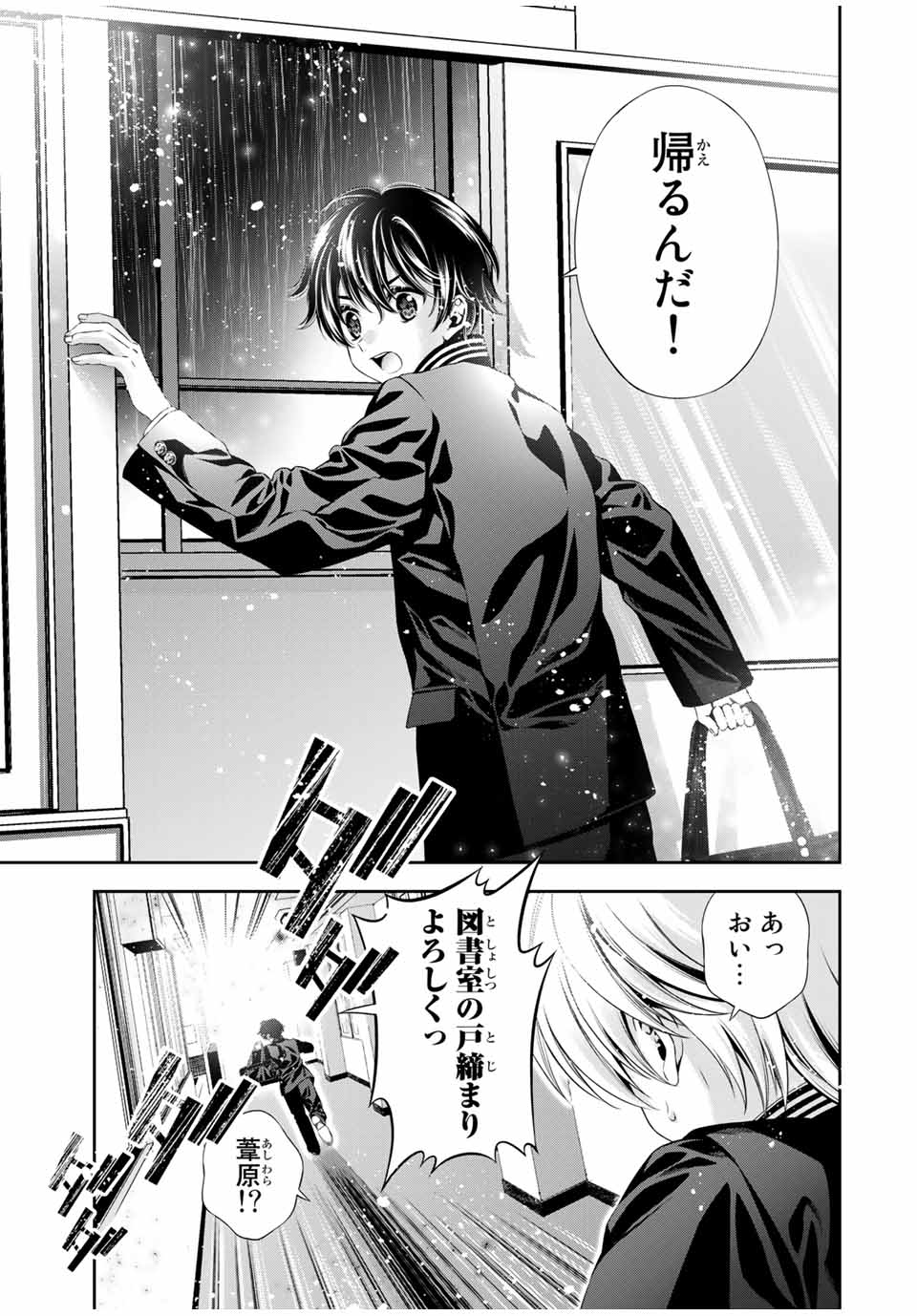 Tomo ni mo Kaku ni mo - Chapter 44 - Page 3