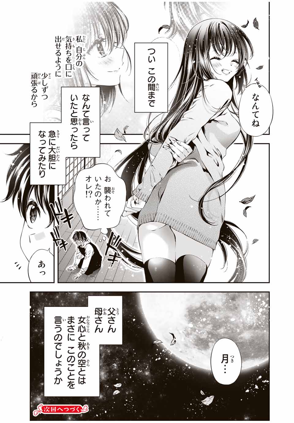 Tomo ni mo Kaku ni mo - Chapter 45 - Page 13