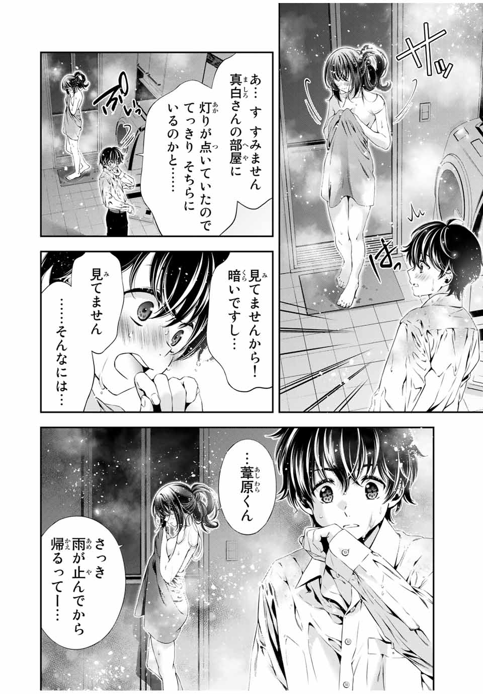 Tomo ni mo Kaku ni mo - Chapter 45 - Page 2