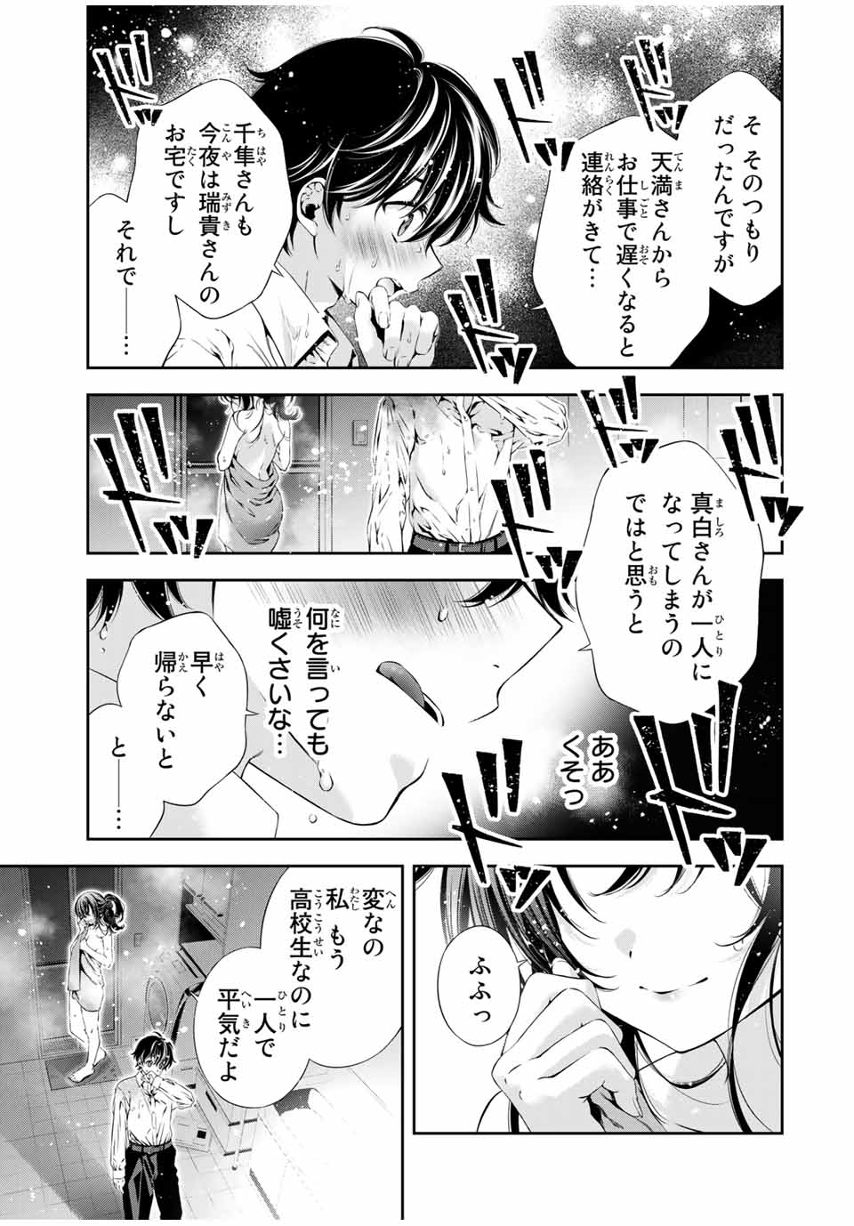 Tomo ni mo Kaku ni mo - Chapter 45 - Page 3