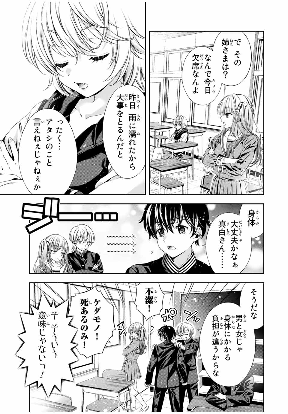 Tomo ni mo Kaku ni mo - Chapter 46 - Page 3