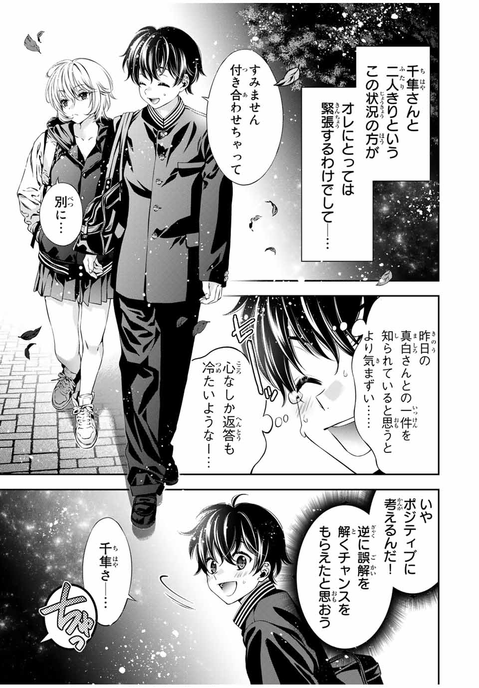 Tomo ni mo Kaku ni mo - Chapter 46 - Page 9