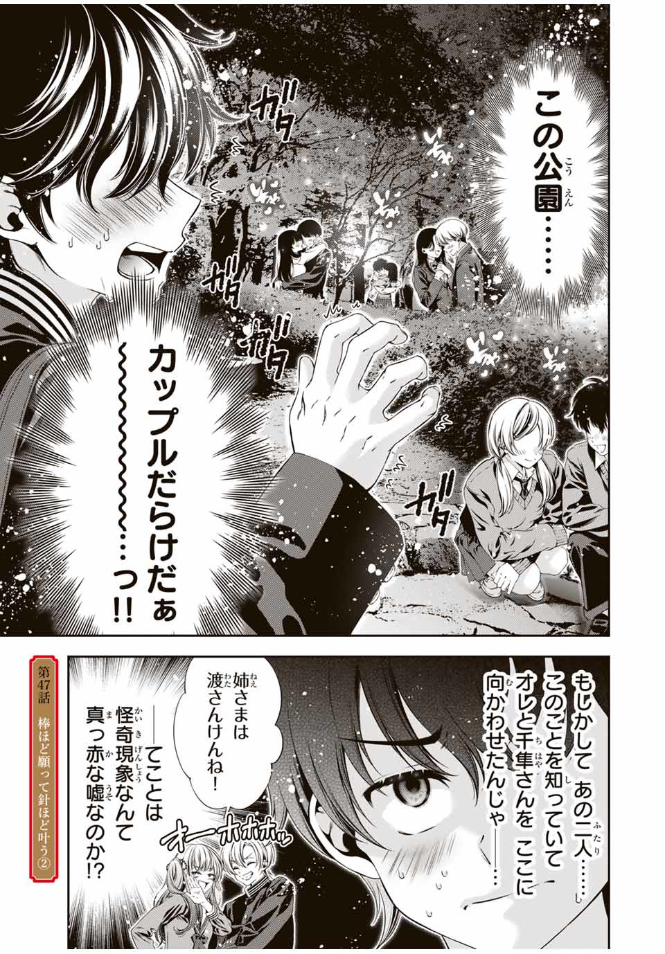 Tomo ni mo Kaku ni mo - Chapter 47 - Page 1