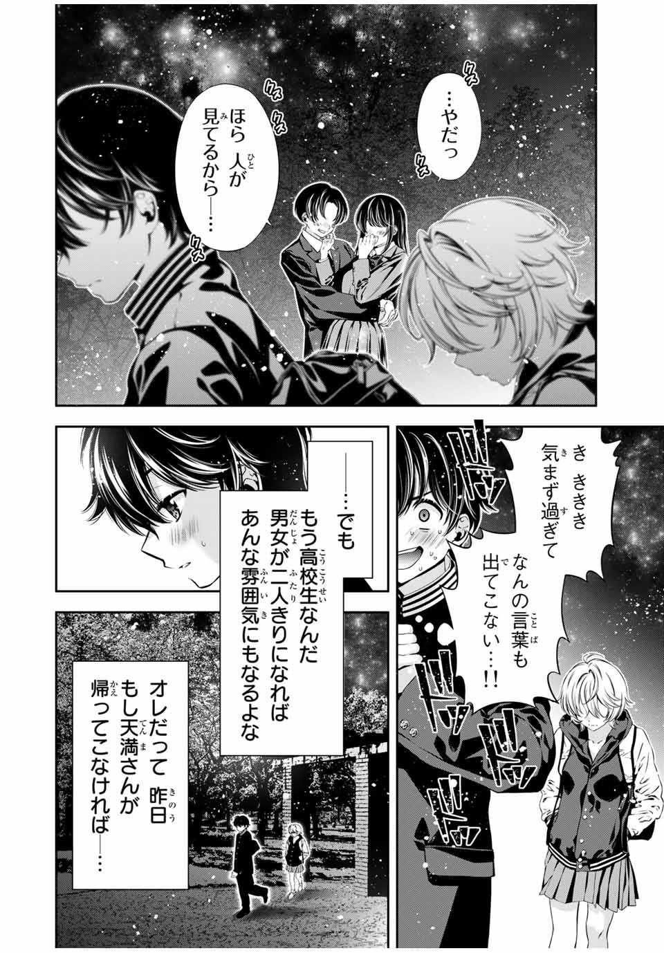 Tomo ni mo Kaku ni mo - Chapter 47 - Page 2