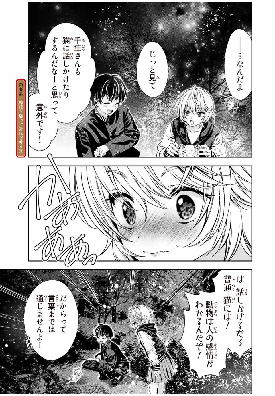 Tomo ni mo Kaku ni mo - Chapter 48 - Page 1