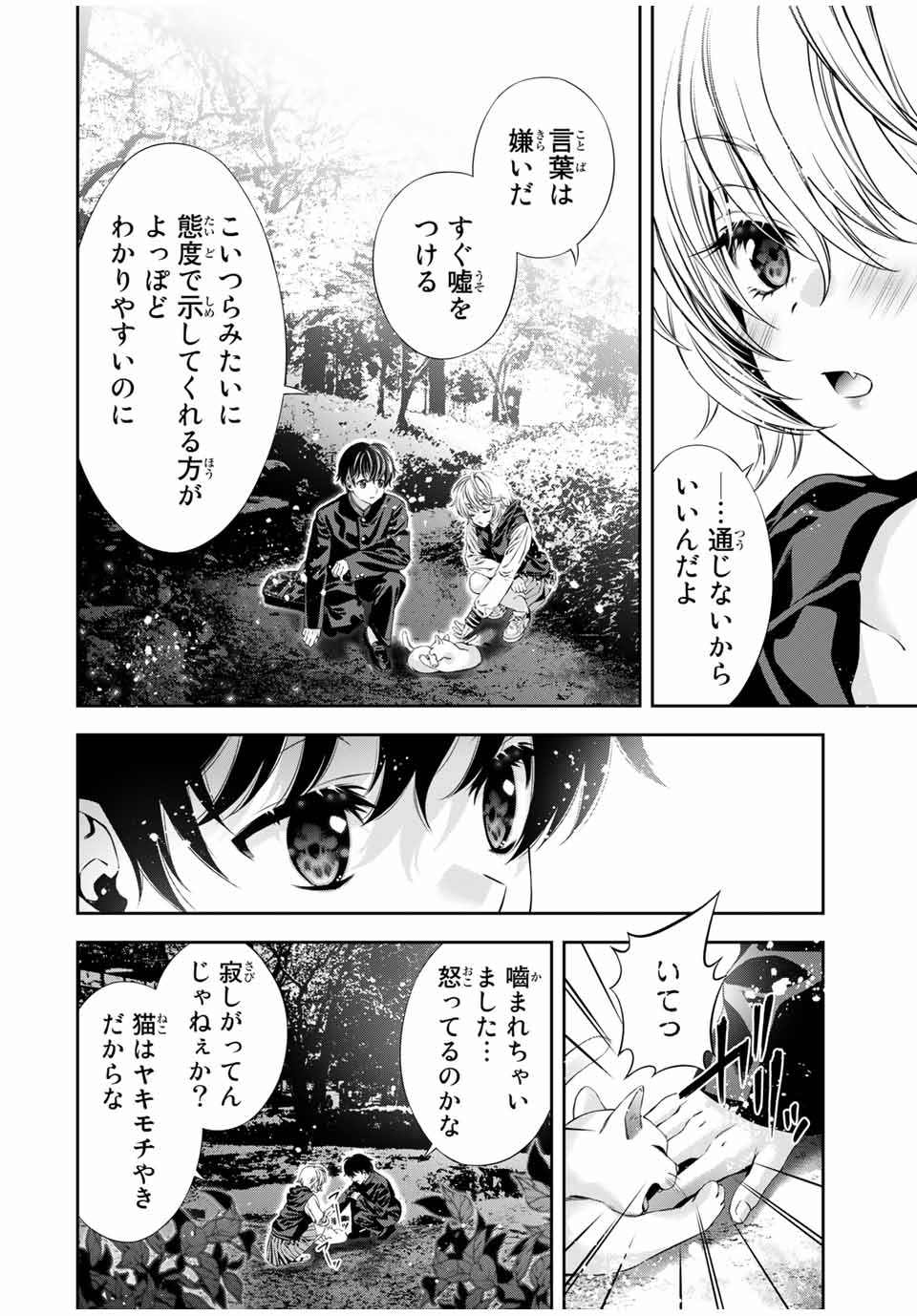 Tomo ni mo Kaku ni mo - Chapter 48 - Page 2