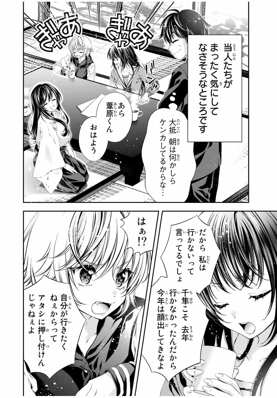 Tomo ni mo Kaku ni mo - Chapter 49 - Page 4