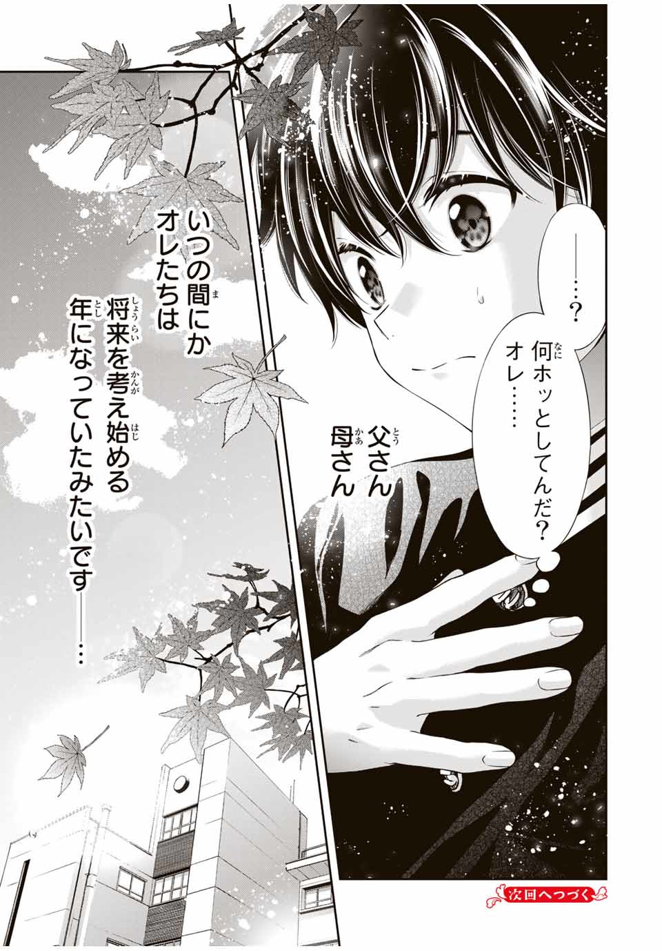 Tomo ni mo Kaku ni mo - Chapter 49 - Page 9