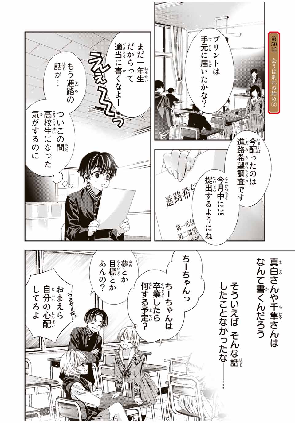 Tomo ni mo Kaku ni mo - Chapter 50 - Page 1