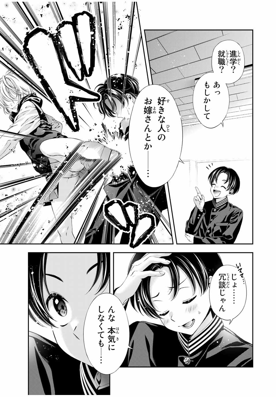 Tomo ni mo Kaku ni mo - Chapter 50 - Page 2