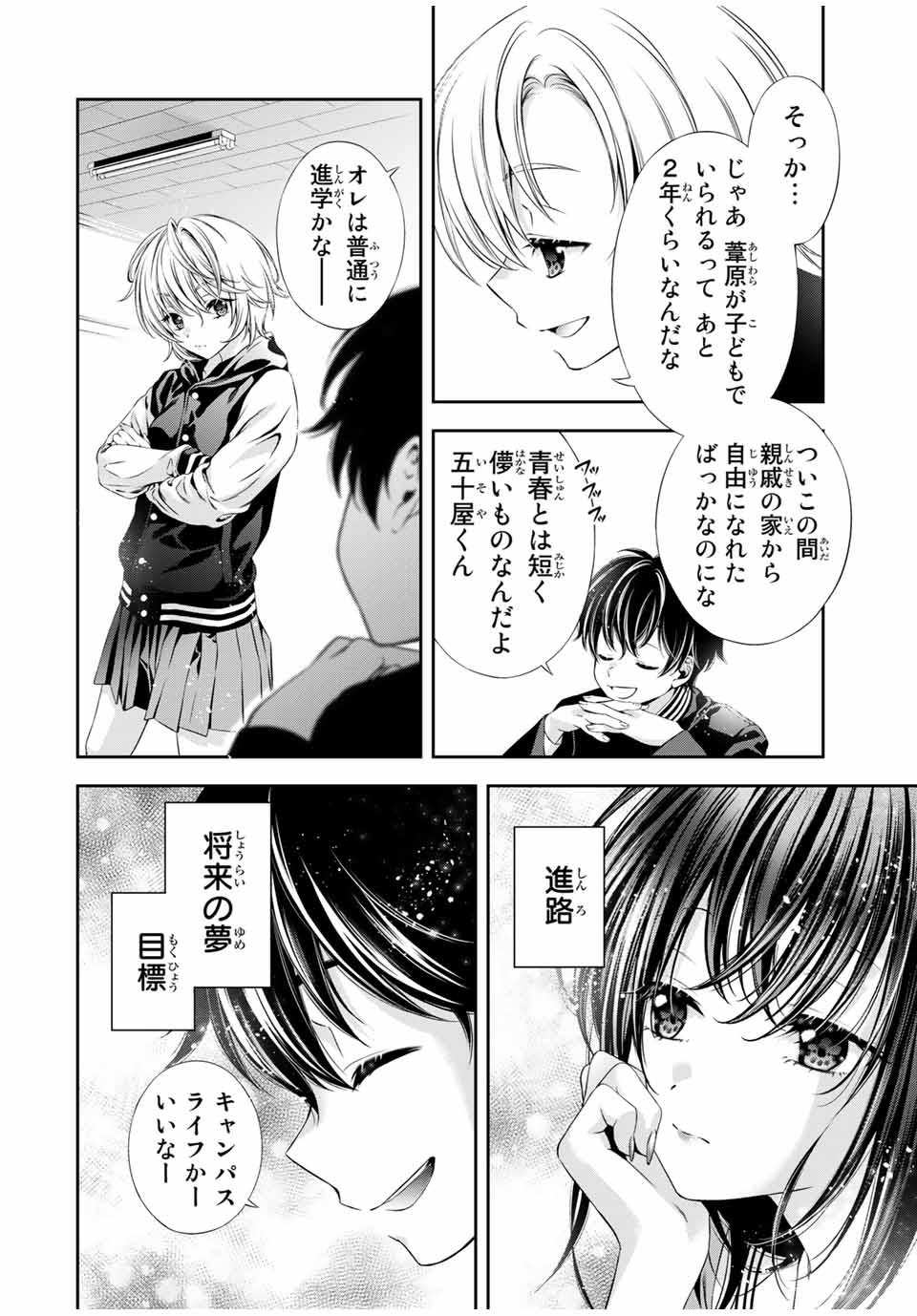 Tomo ni mo Kaku ni mo - Chapter 50 - Page 5