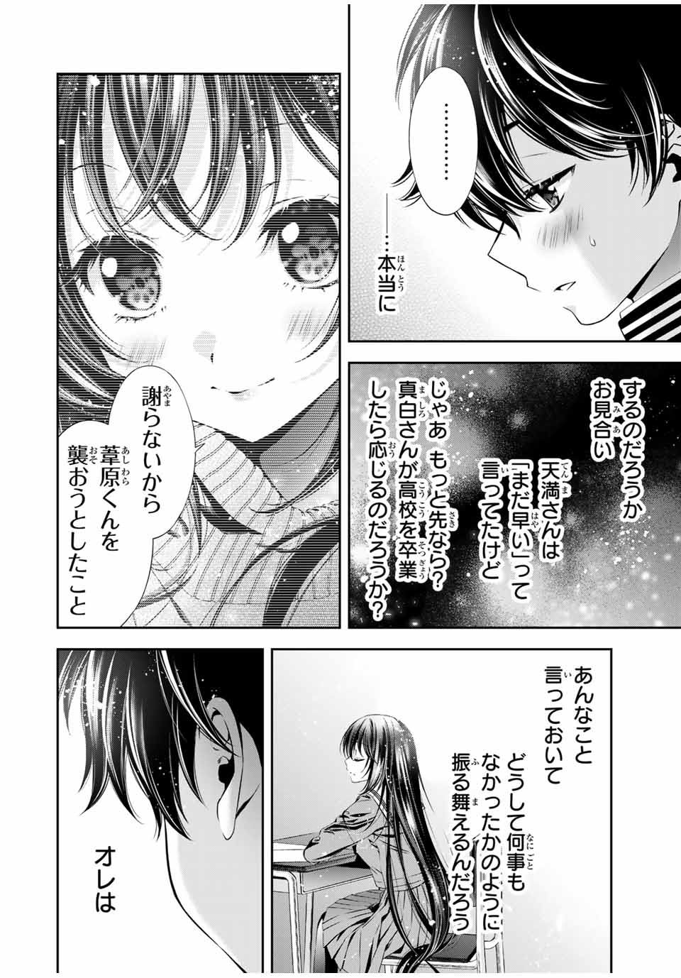 Tomo ni mo Kaku ni mo - Chapter 50 - Page 7