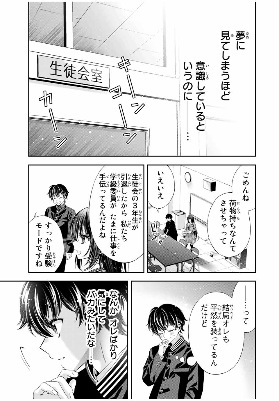 Tomo ni mo Kaku ni mo - Chapter 50 - Page 8