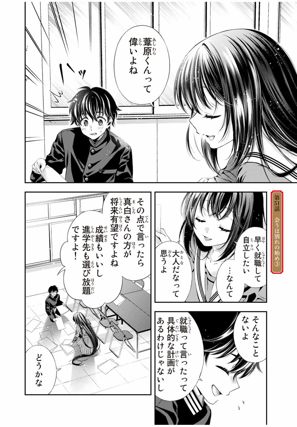 Tomo ni mo Kaku ni mo - Chapter 51 - Page 1